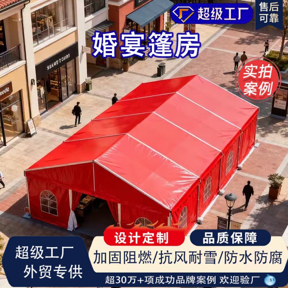 定户外婚礼婚庆篷房临时活动派对棚房铝合金篷房