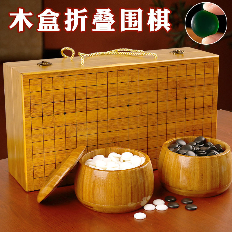 围棋儿童初学套装19路黑白五子棋成人比赛专用折叠便携式木质棋盘