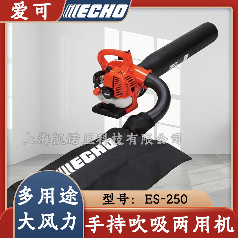 爱可ES250/ES手提二冲程吸吹机