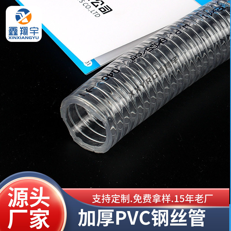 加厚PVC钢丝软管  内外平滑日式加厚耐酸碱真空高压钢丝水管