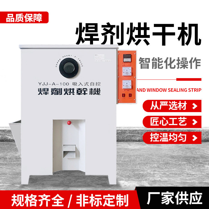 焊剂烘干吸入式保温箱