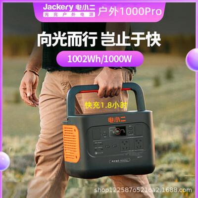 电小二户XDT外动220v电源1000Pro2载大移容车量停电限电应急1500w