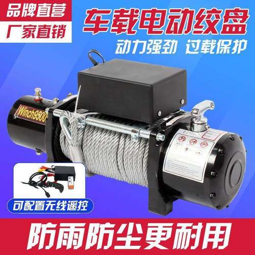 电动绞盘12v绞432车载小吊机机24V电动葫芦自卷扬越野车救车载小