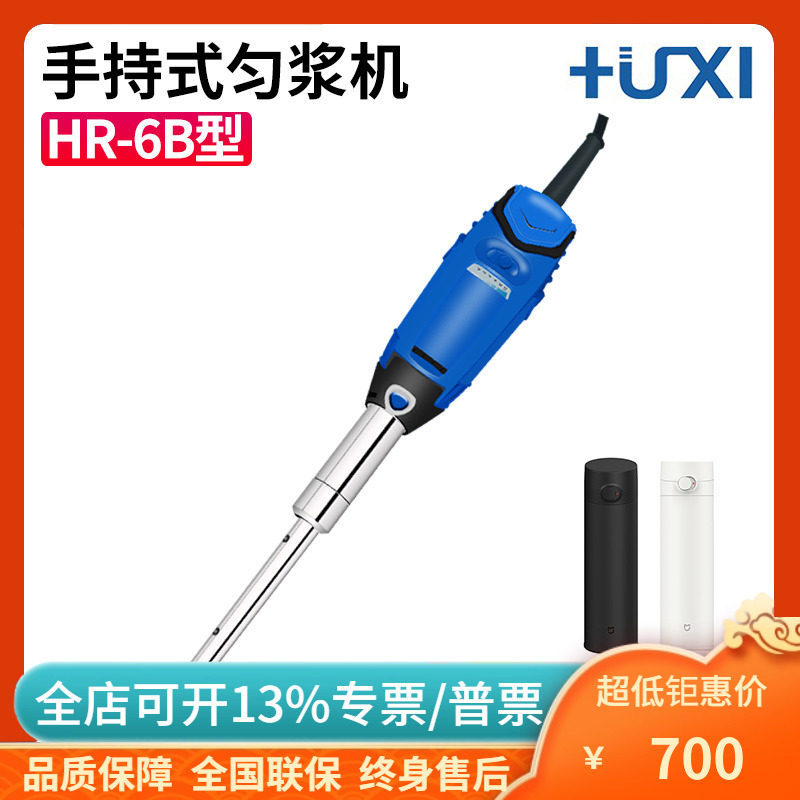上海沪析HR-6B/10B高速剪切分散乳化均质机小型手持组织匀浆机