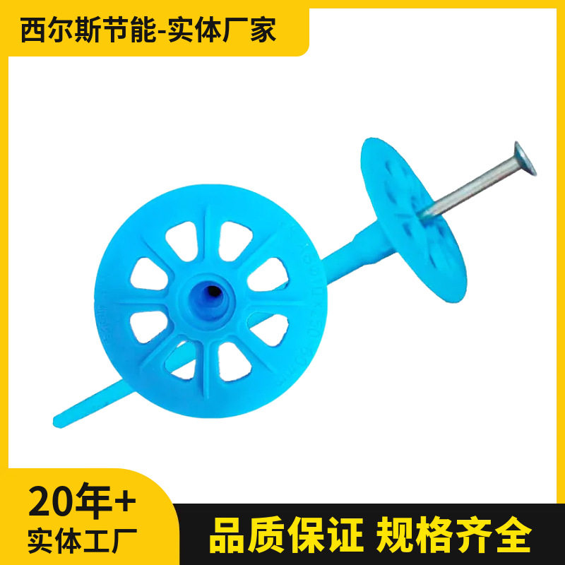 塑料保温钉外墙国标岩棉保温钉泡沫板固定锚栓装修辅料工程西尔斯