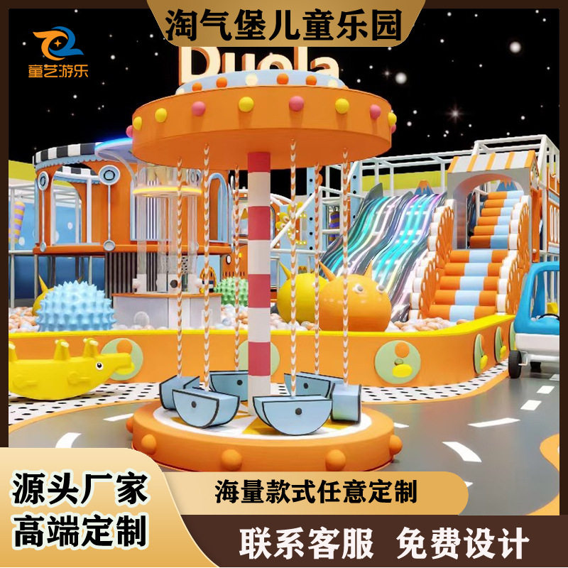 淘气堡儿童主题乐园室内益智游乐场设备幼儿园商场娱乐滑梯设卡通