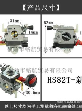 HS8T新款化MIO油器HS8件3TFS83T绿篱2机化油器配修枝机剪茶机