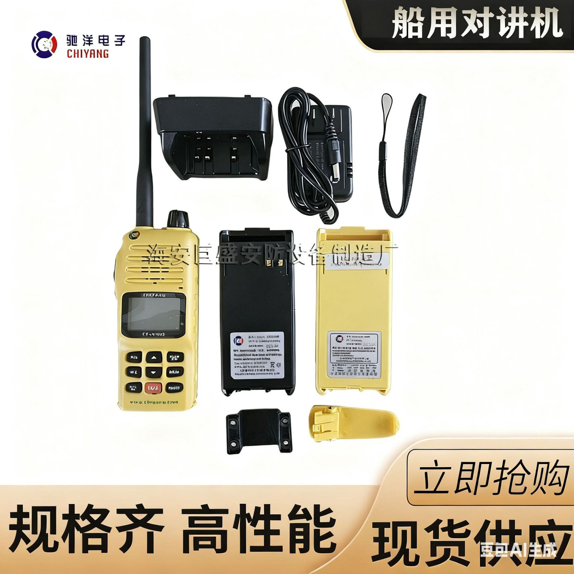 驰洋CYVH01对讲机船用VHF甚高频对讲机VH01手持对讲电台CCS船检