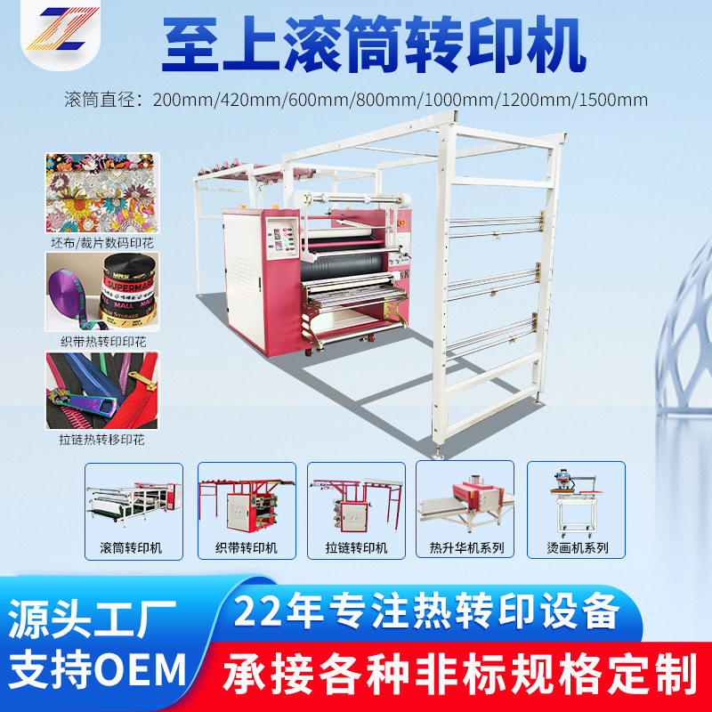 科技多热升华织带双面印花机