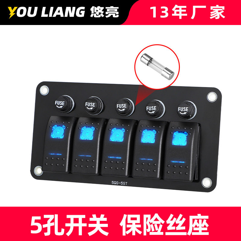 5孔翘板开关面板带10A保险丝座