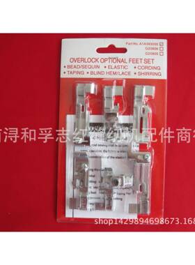 装1A393000包缝脚压套968包缝绷缝一体AUWA机专用拷边锁边压脚
