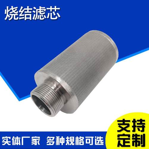 烧结网过滤芯微孔网温气滤过滤桶烧结网管五层烧DGB高结网体滤芯