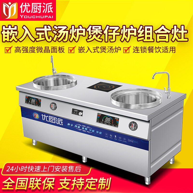 优厨派商用电磁煮面炉