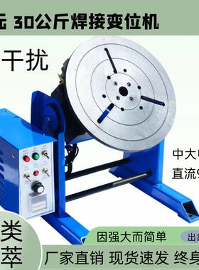 30斤自动焊20735接变位机法兰环缝公位器水平旋转台卡盘弧气保变