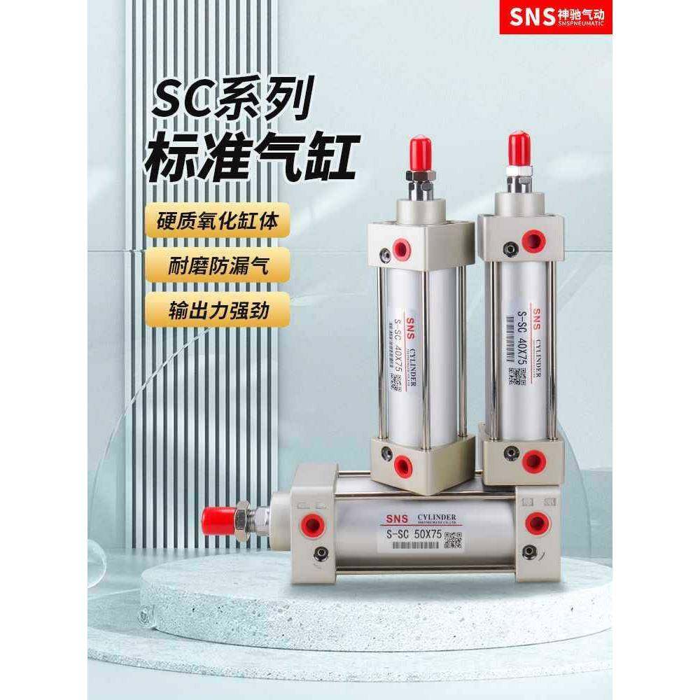 212SN神驰SC标准气缸全径小型缸动大推力S气动缸大全小气气缸SC10