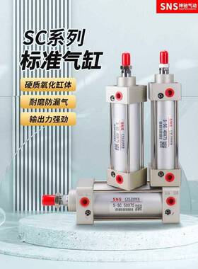 212SN神驰SC标准气缸全径小型缸动大推力S气动缸大全小气气缸SC10