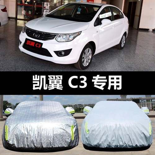 翼C3C3R汽车274车衣防晒防雨雪防霜冻隔热盖布车罩车外套套汽凯车