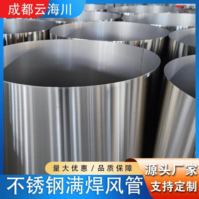304不锈钢管201满焊风管工厂除废排气排放气通569尘风管不风锈钢