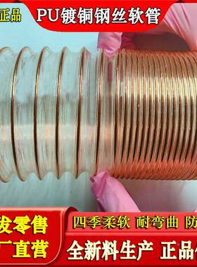 耐高温吸pu钢管聚氨酯镀铜钢丝管木工吸丝尘雕机77720吸尘管通刻