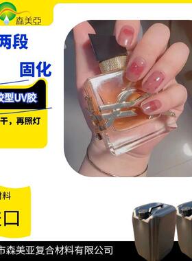 半固化UV胶美甲贴丝印胶水先双外ODC阶段固化UV胶后紫线固烤化胶