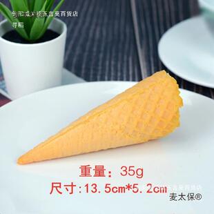 冰淇脆筒型冰筒麦太保淇淋模摆件淋甜模型道具雪糕脆筒模型玩具麦