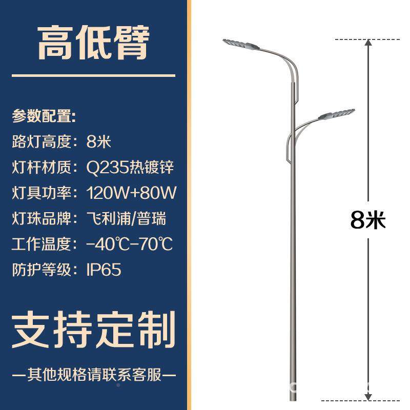 路灯杆7米8米JOQ120W高市低臂路灯功大率电ed双臂路l灯价格