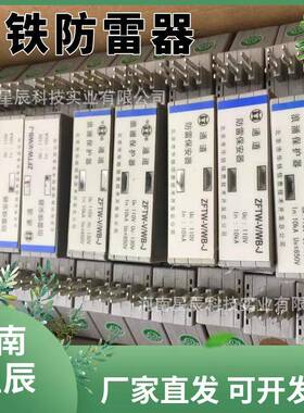 HTTX-DL/L-4防器T485串联型信号道浪涌保护器铁路通雷EPG用避雷器