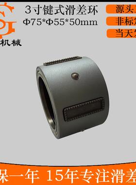 7*55*50mm两滑端加68115轴承方键差GHF轴滑差环