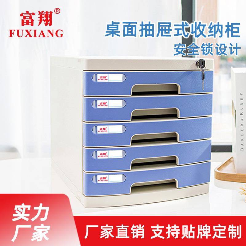 用富抽翔多五层屉带锁FX2605A文件柜办公室屉柜抽私密储物办公桌