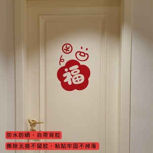 福字新年贴纸门窗镜子橱柜春节喜庆装饰贴店铺橱窗玻璃氛围感防水