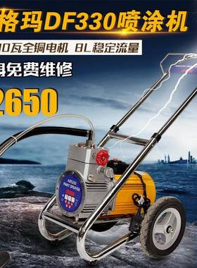 西DF330格玛DF33电动高压无气喷涂漆油乳0胶漆内外墙涂料喷涂机机