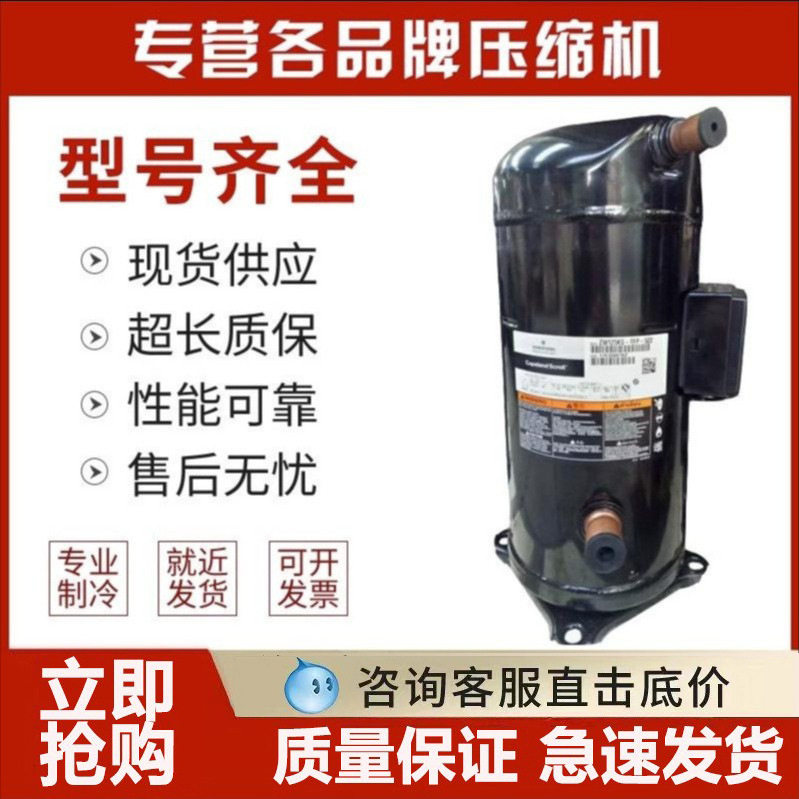 谷轮空气能热泵压缩机