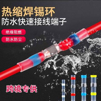 PSI锡3间00PCS防水焊锡环热缩中管端子组合绝缘防水电线保护套焊