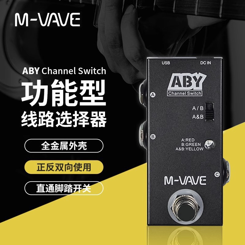 M-VAVE电吉他ABY线路选择器