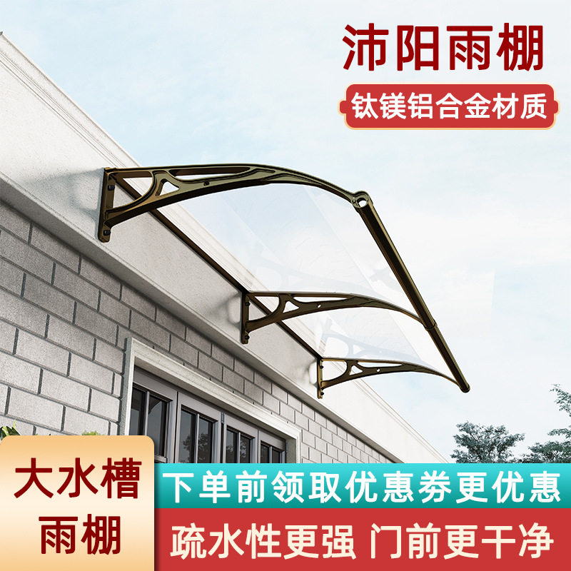 雨棚铝合金遮阳棚窗户塑料阳光棚户外阳台遮雨篷耐力板家用阳光板