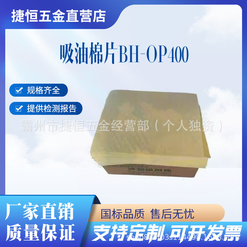 吸油片水面陆地吸油不吸水棉片重质吸油棉片BH-OP400吸油垫吸污棉