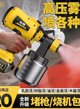 佳普电VSX动漆喷家用小型漆涂料喷涂机乳胶漆油喷多喷功能漆