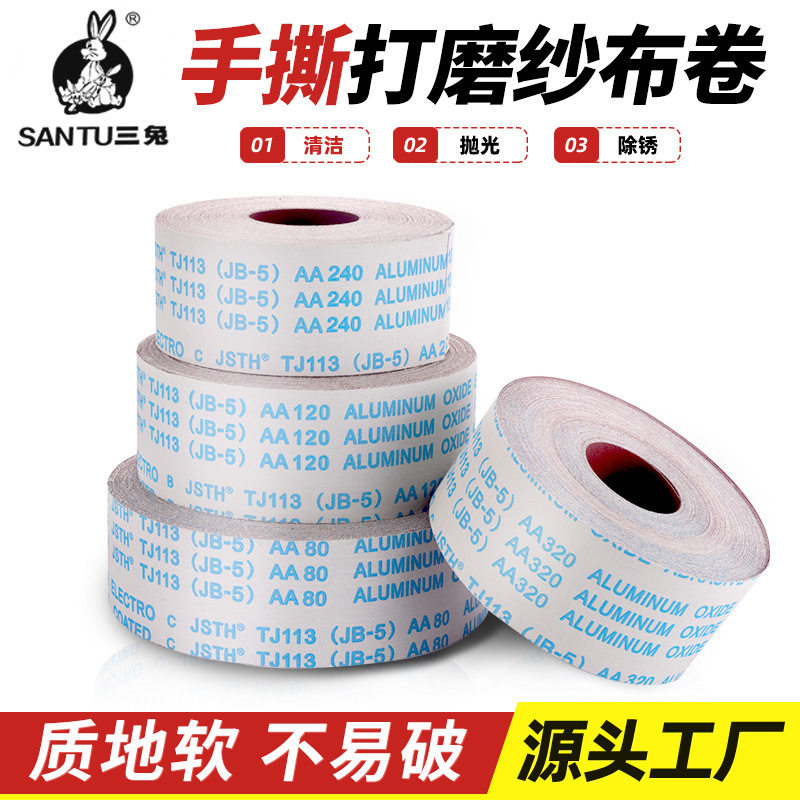JB-5棕刚玉手撕砂布卷打磨