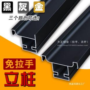 衣单免双边立柱拉手黑灰金色浴橱柜隐形C型MQVL型柜吊上中下柜