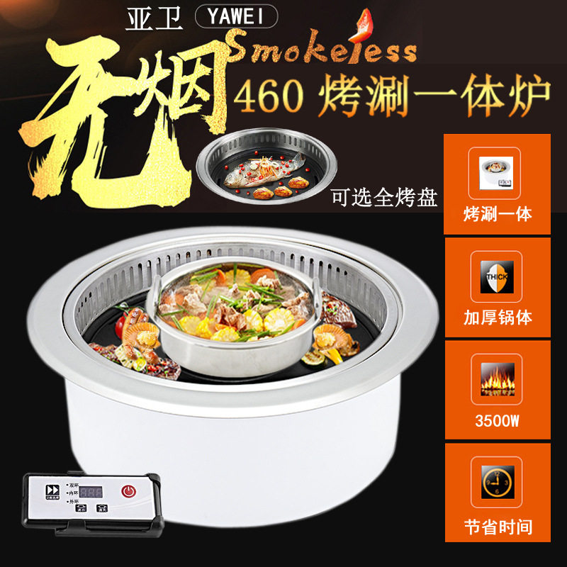 亚卫商用嵌入式电烤涮一体炉