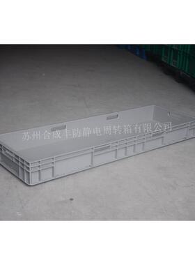 周转0灰色塑料箱汽零部件物箱流箱AGL1200车*40*120