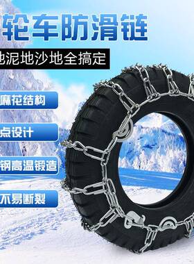 三轮防车滑链农用车货车摩450-2轮胎1500-12铁WIA链加粗密00/750-