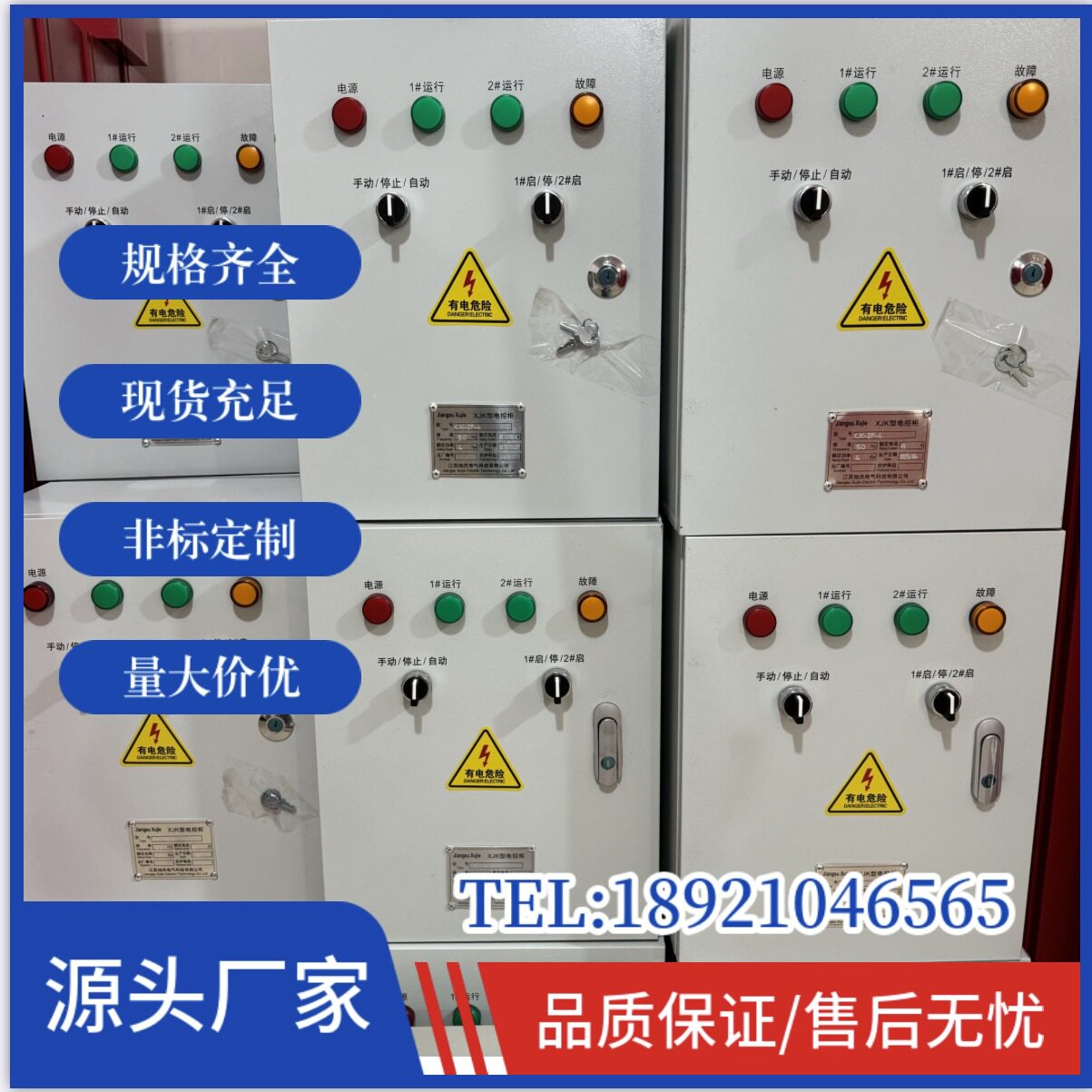 排污泵智能稳压控制箱厂家直销