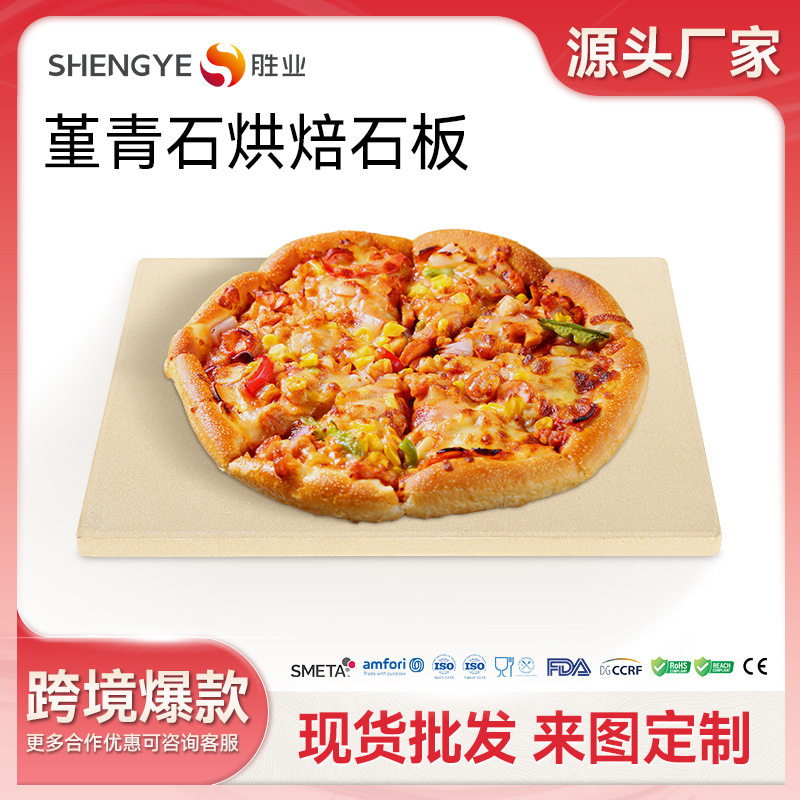 低膨胀堇青石耐高温烤箱烤盘