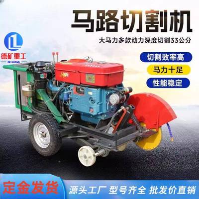 开槽机泥混土路改面切机自行走柴水油马路KBP切割机大功率切凝缝