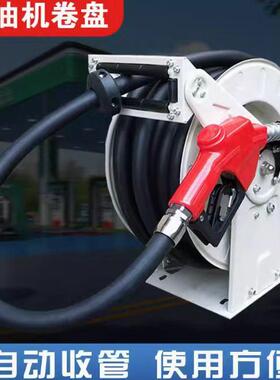 车载加油机卷盘自动伸缩卷管器611米寸15米NPS20米加分0油管收纳