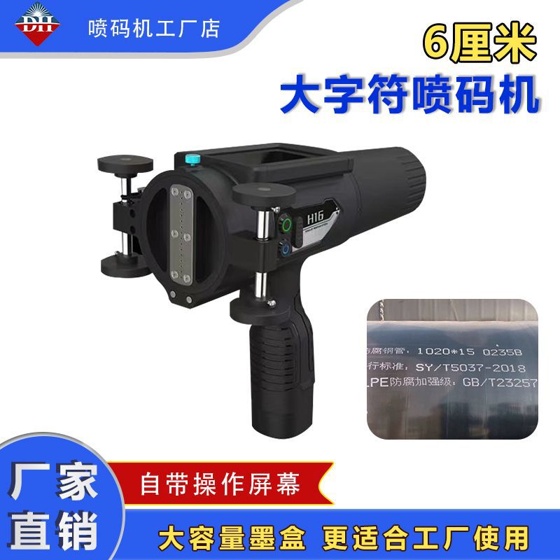东晖便携式16点阵大字符喷码机