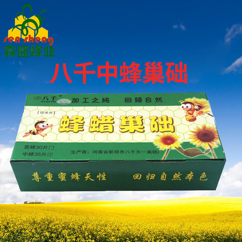 八千中蜂巢础35片包邮