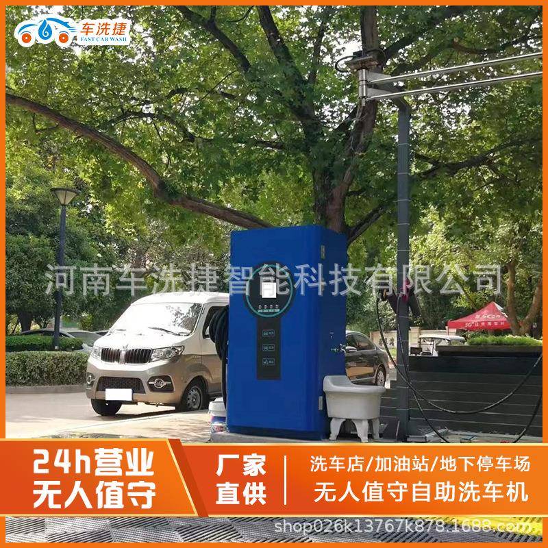 车洗商捷用自助车机24小时CXJ-ZZ-0备智能共享扫码刷车小区全自动