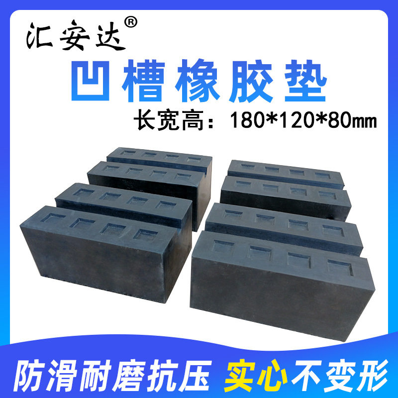 剪式举升机升降机凹槽橡胶垫